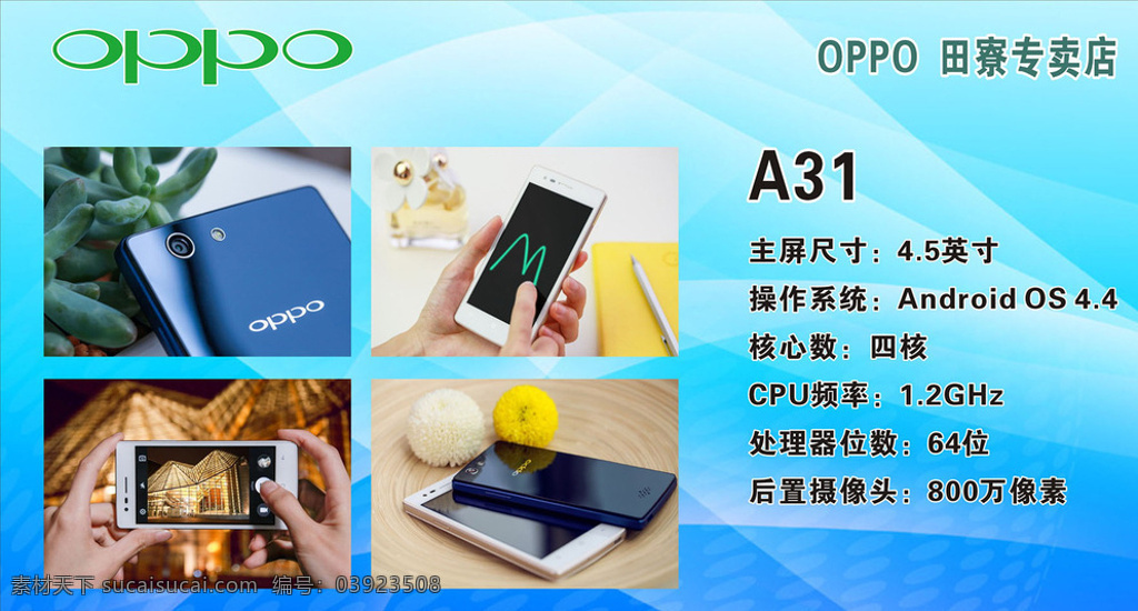 oppo a31 手机 手机软膜 手机广告 uv软膜 灯箱软膜 手机软膜灯箱 青色 天蓝色