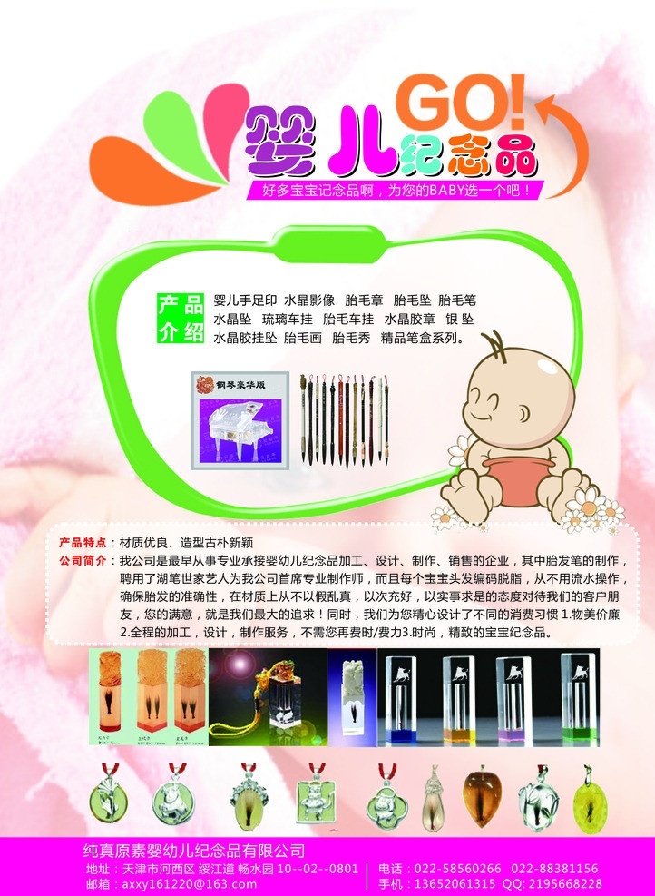 婴儿纪念品 纪念品 婴儿 卡通图片 婴儿卡通图片 dm宣传单 矢量