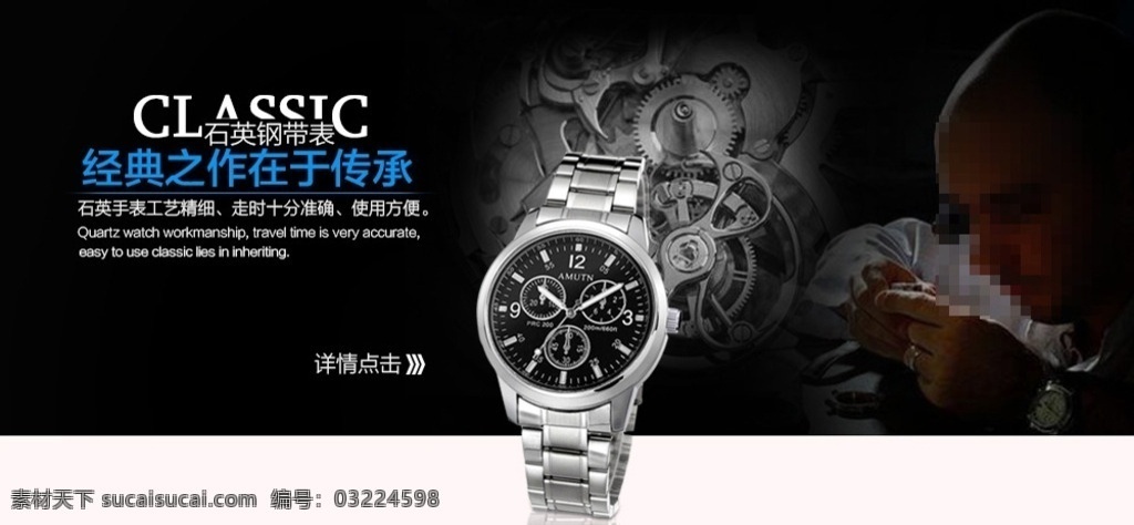 手表海报 石英手表 手表 海报 广告 手表制作过程 手表排版 web 界面设计 其他模板