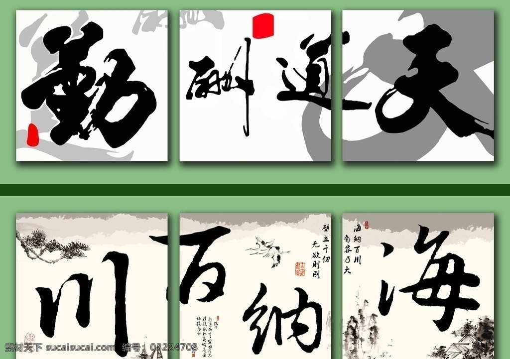 毛笔三联画 天道酬勤 海纳百川 三联画 装饰画 无框画 模板下载 书法 字画 梅花 水墨 鱼 船 远山 风景 古典墙画 壁画 挂画 客厅 卧室 书房 办公室 装饰 挂钟画 工艺画 立体画 墙 分层 源文件