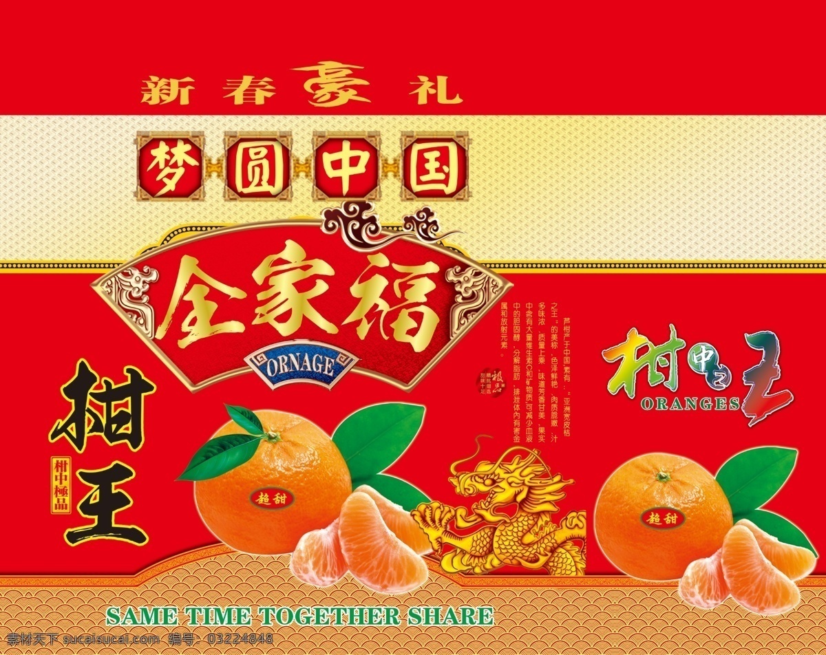 芦柑 纸箱 设计图 芦柑纸箱 桔子 橙子 橘子 月饼 箱子 喜庆 包装设计