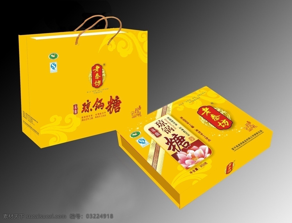琼锅糖包装盒 平面展开图 琼锅糖 包装设计 手提袋 兵马俑 芝麻糖 食品包装