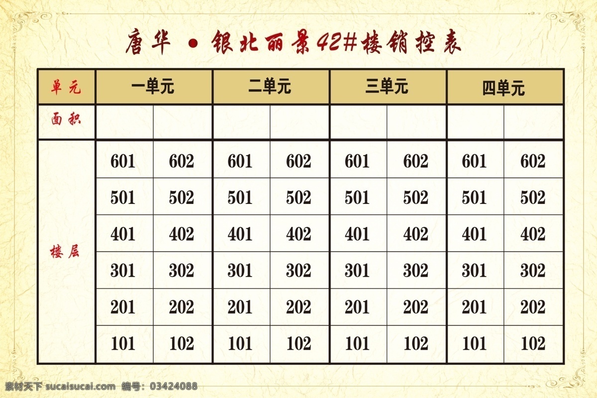 售楼部 销控表 展板 白色