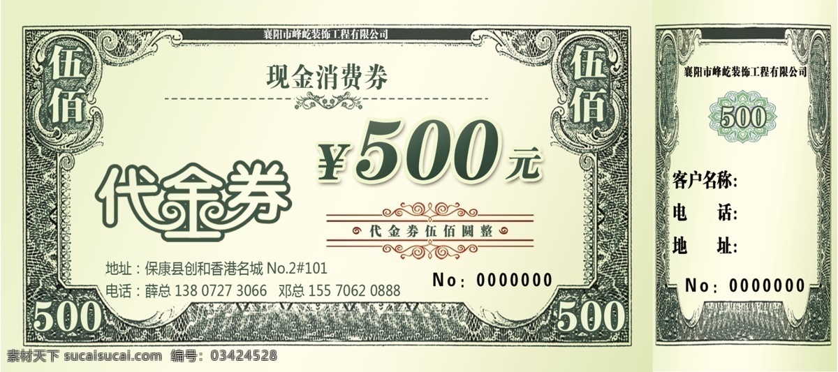 元 代金券 500元 优惠券 购物券 折扣券 现金券