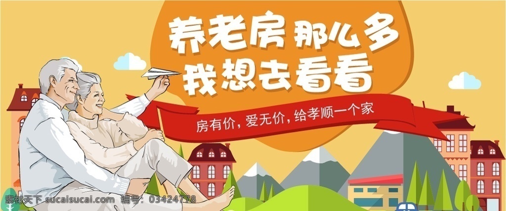 养老房 房子 老人 建筑 山水 人物图库 老年人