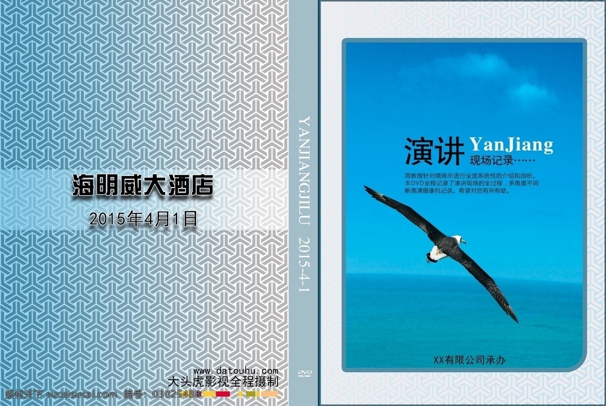 企业 文化 演讲 封套 cd封套 企业文化视频 高端 稳重 cd 演讲封套 原创设计 原创包装设计