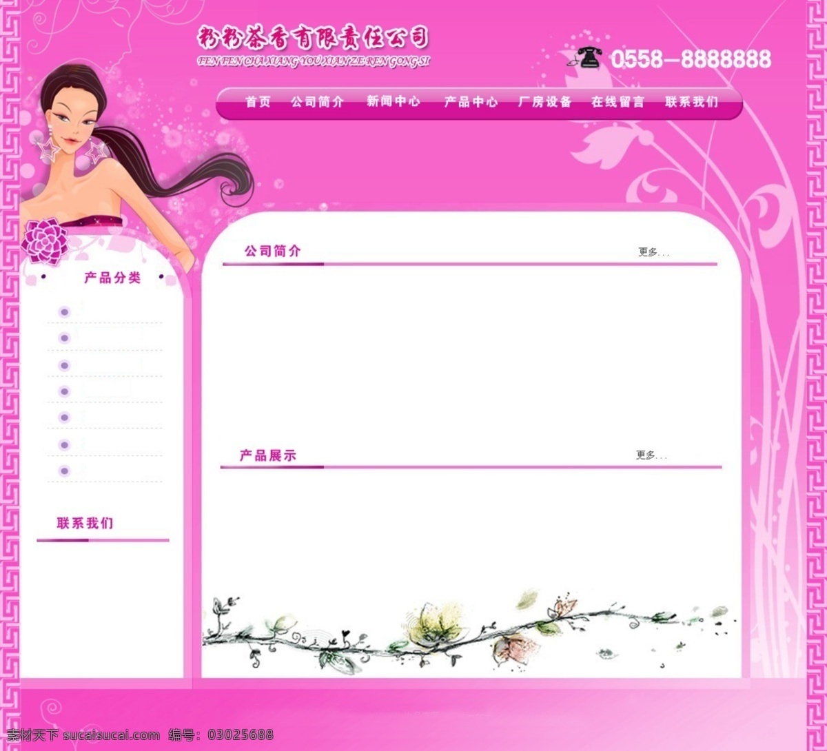 标题栏 粉色底图 化妆品模板 化妆品网站 卡通女孩 模板 网页模板 网页设计 中文 化妆品 网站 粉色导航条 粉色标题栏 网站模板 中文模板 中文网页设计 中文网页模板 中文模版 源文件 网页素材 导航菜单