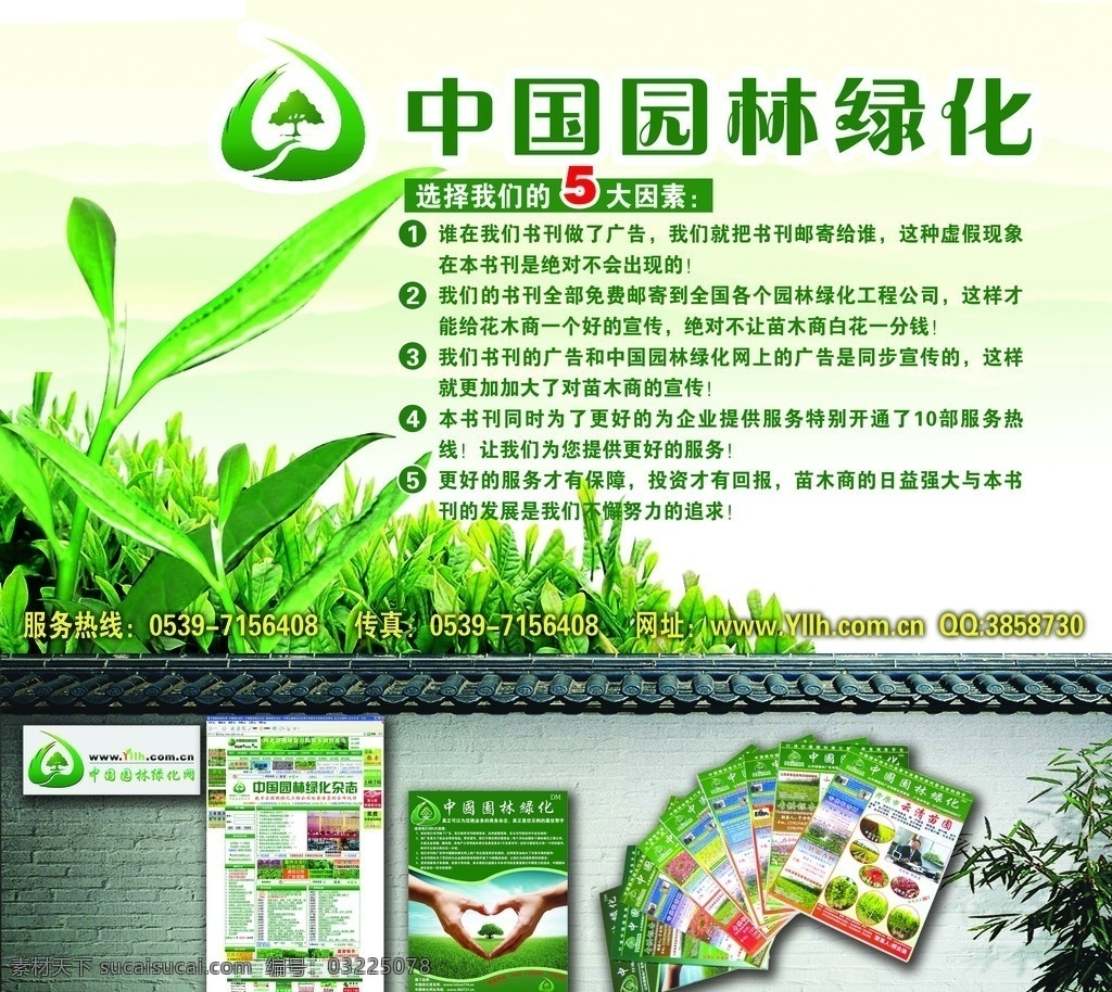 园林绿化展板 中国 园林绿化 网 杂志 标志 网站 竹子 围墙 青瓦 绿色植物 大 优势 分层 源文件