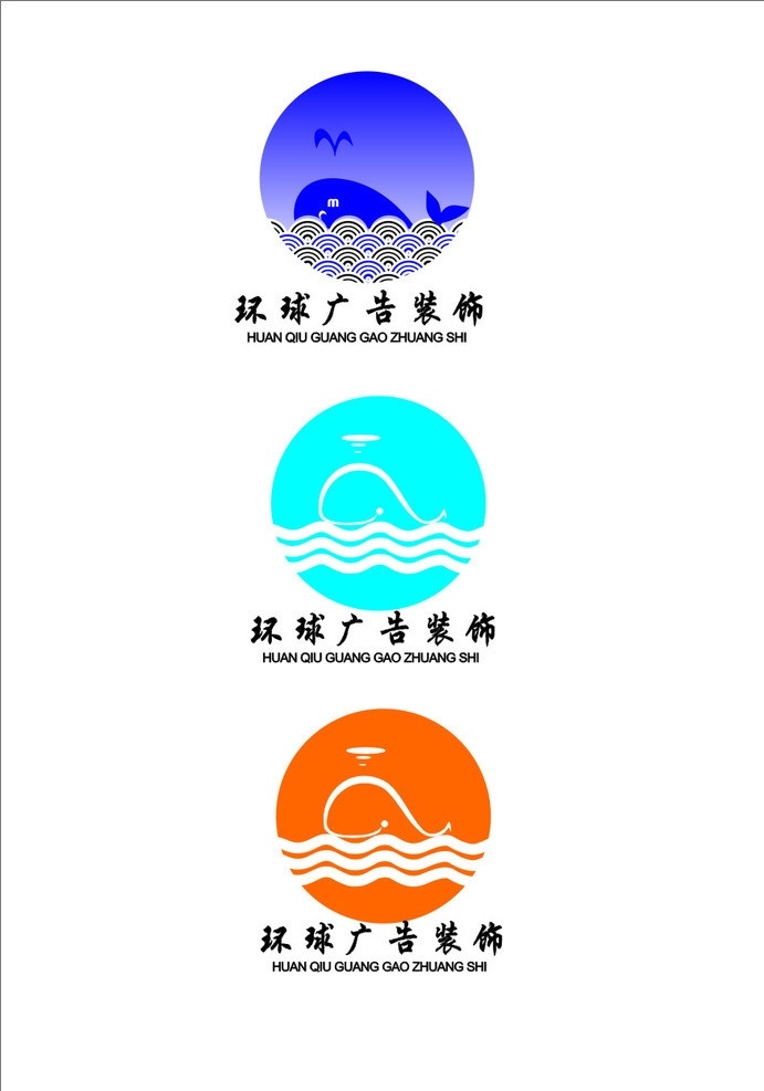 鲸鱼 圆形 logo 三稿 广告 企业 标志 标识标志图标 矢量