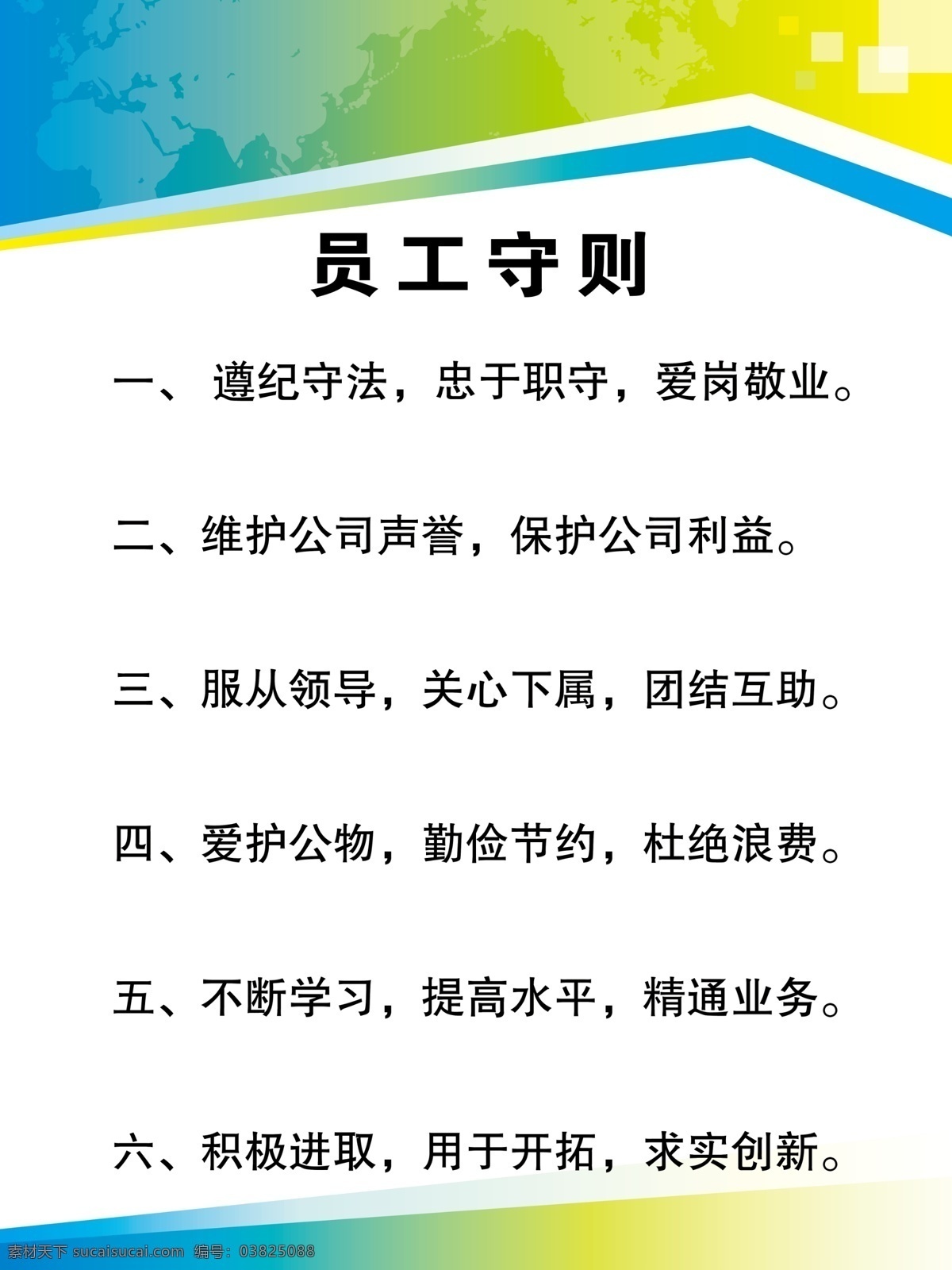 企业管理 制度 牌 员工守则 员工职责 公司管理制度 财务管理制度 渐变边框 商务金融