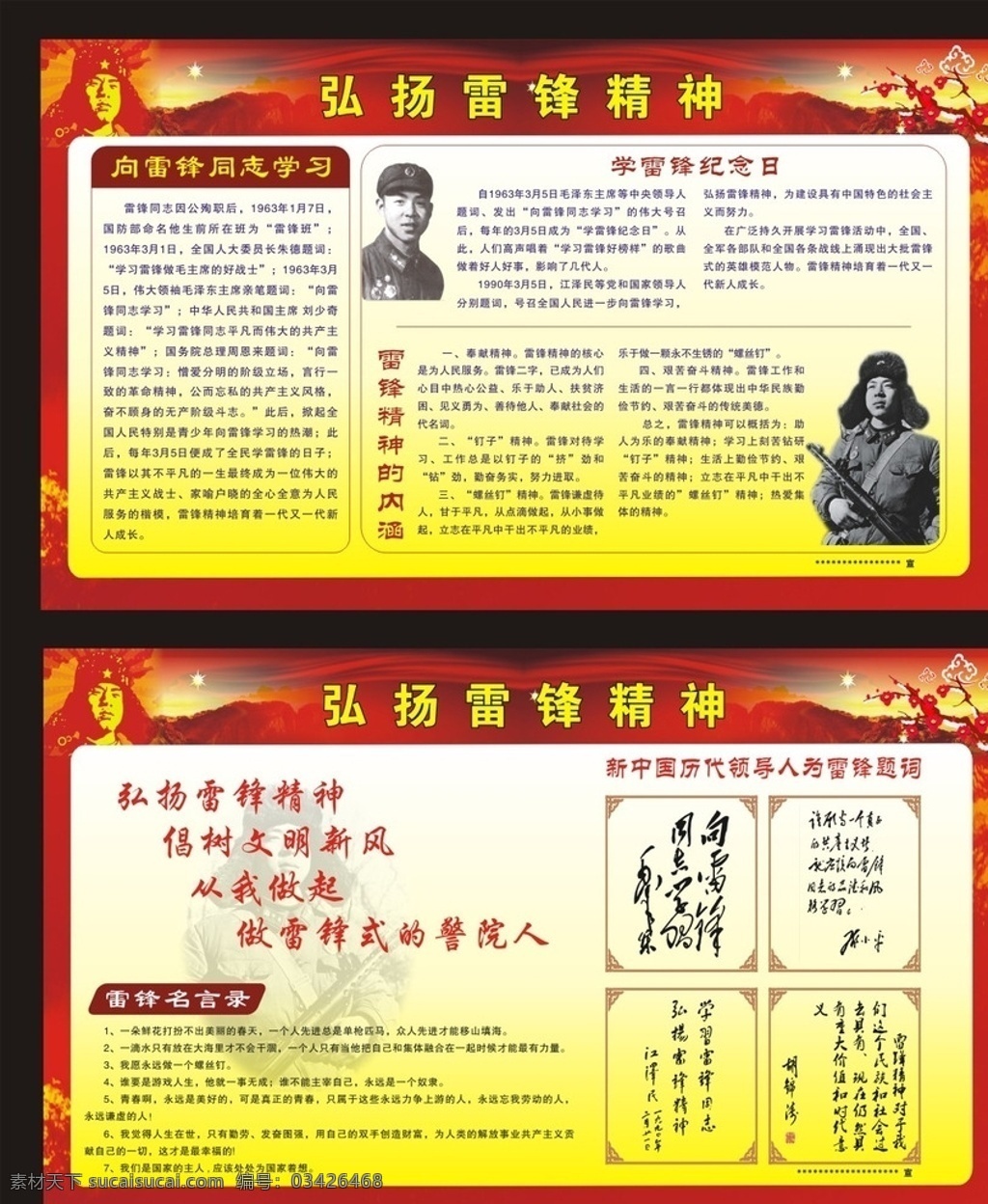 学习雷锋精神 雷锋精神 雷锋精神展板 学习雷锋 学习雷锋展板 雷锋素材 雷锋头像