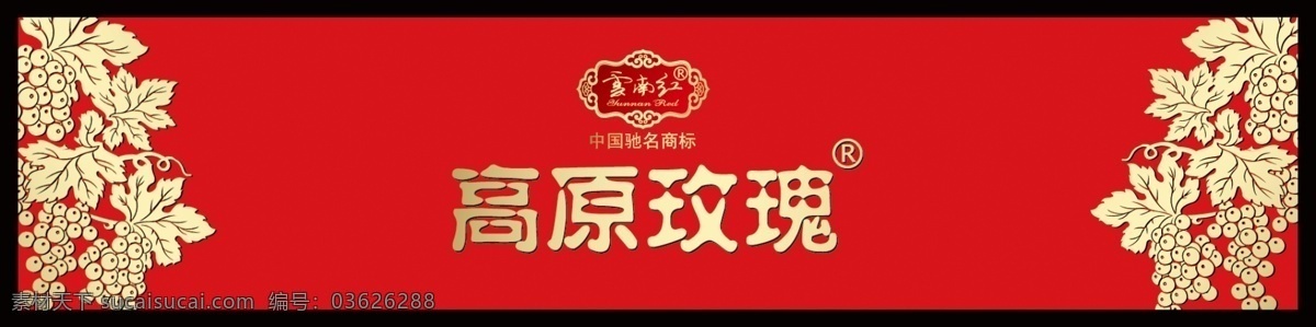 云南 红 高原 玫瑰 门 头 红色 黄色 金色 门头 云南红 高原玫瑰 葡萄浮雕 原创设计 其他原创设计