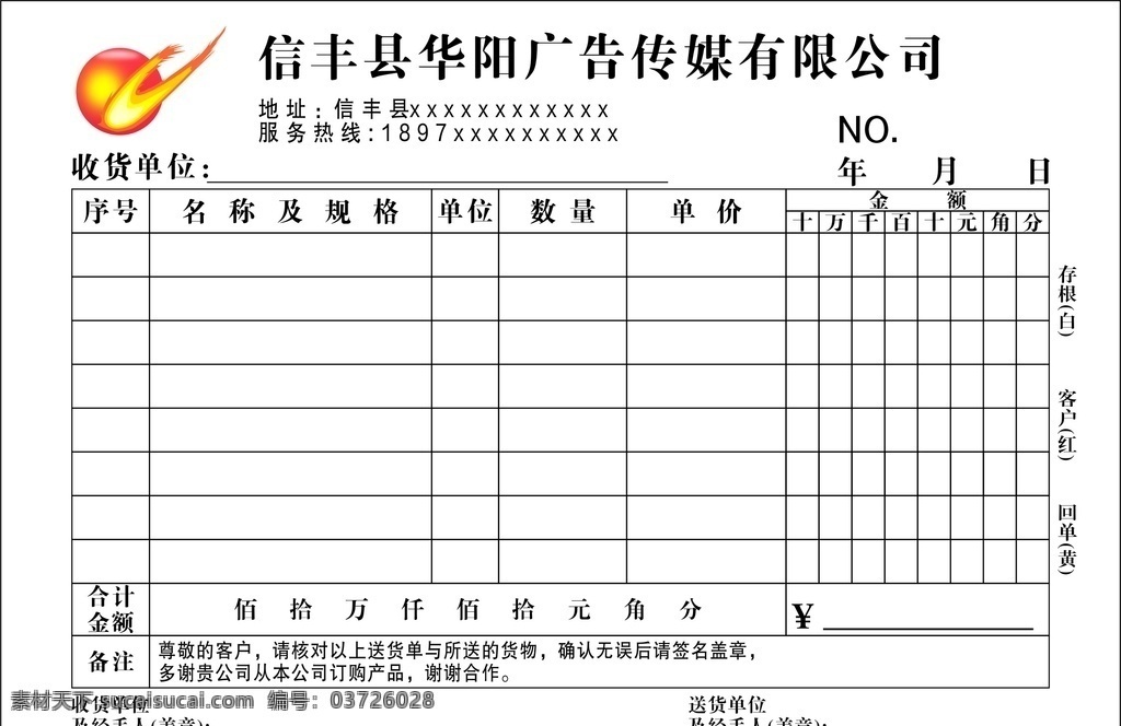 广告制作 收货单位 单价 金额 送货单位