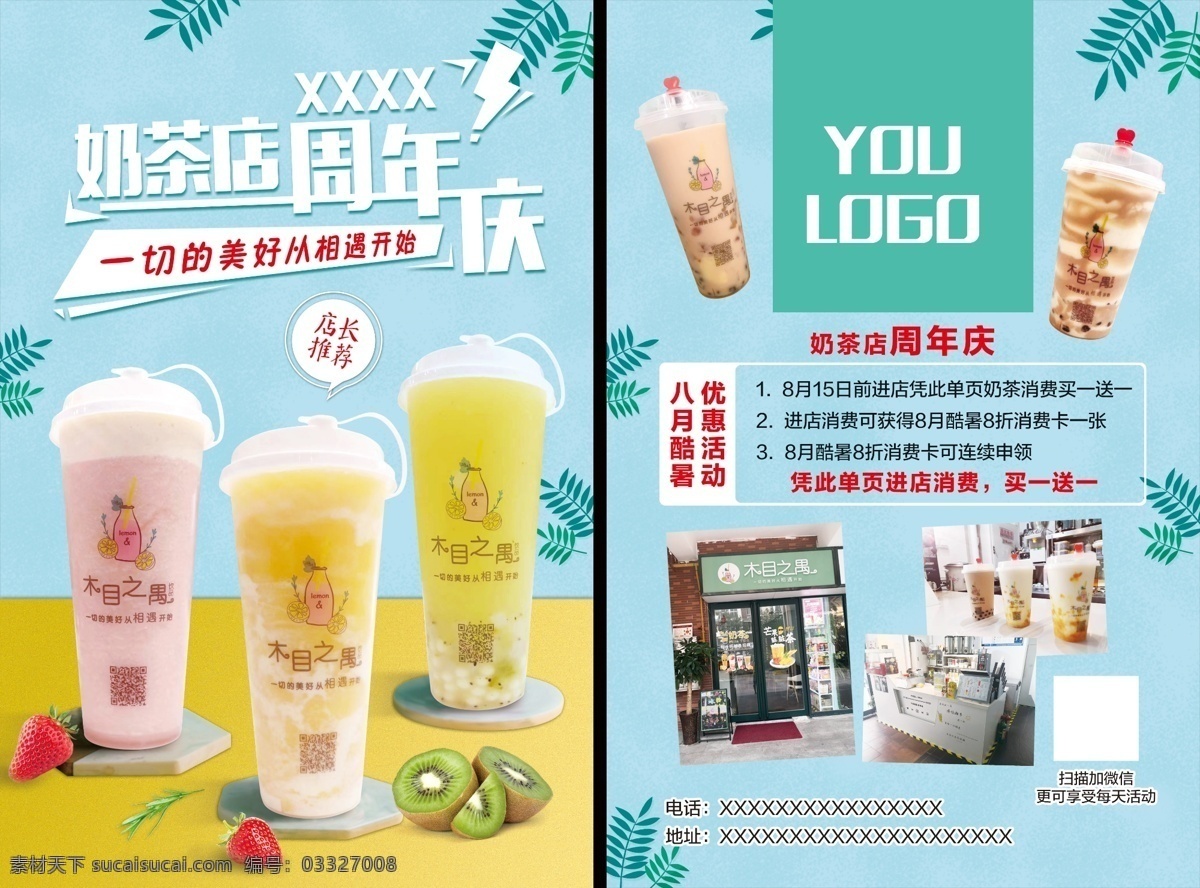奶茶店 周年庆 奶茶 宣传页 店庆活动 饮品 dm宣传单