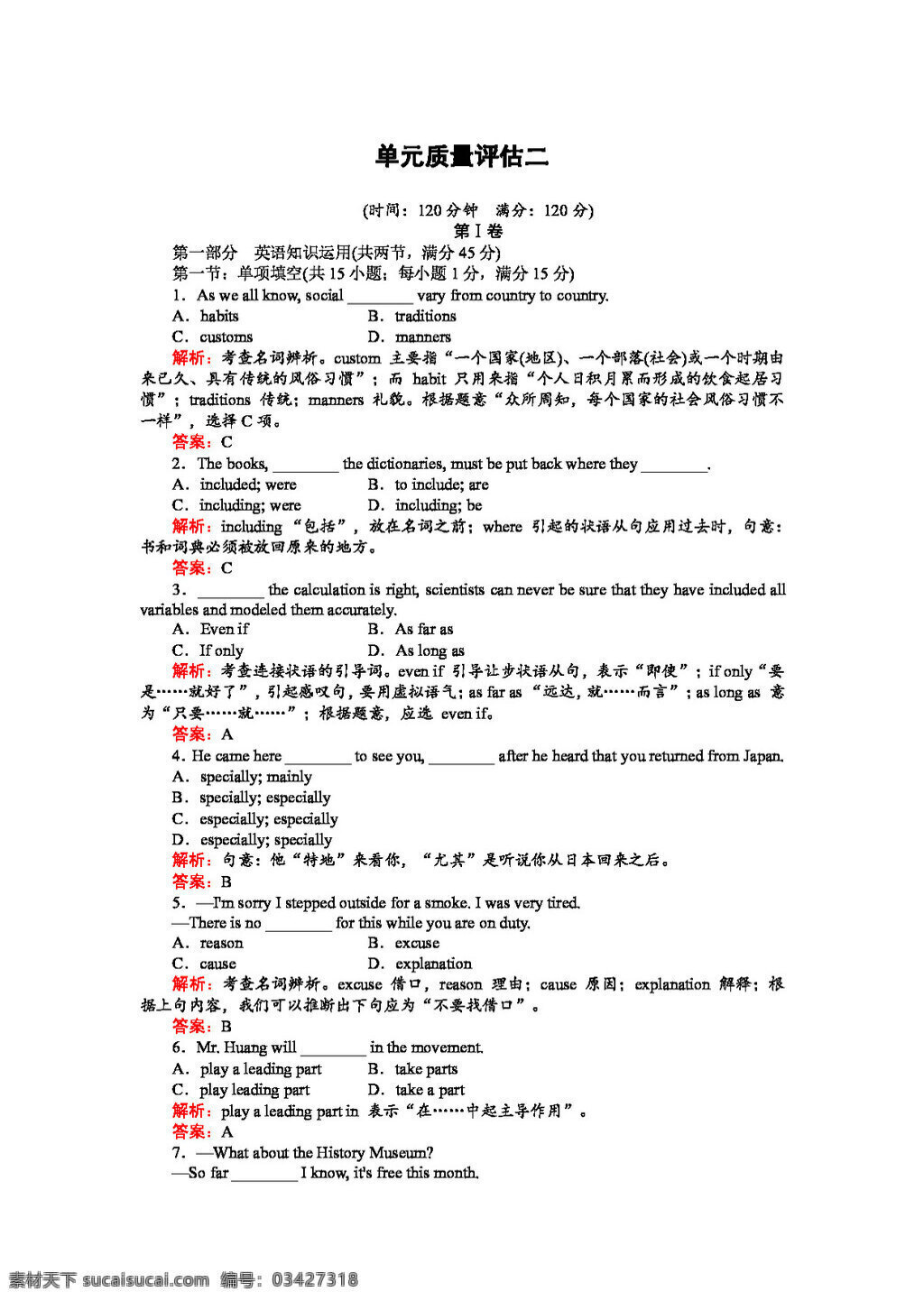 英语 人教 版 质量 评估 必修1 unit english around the world 英语练习 人教版 试卷