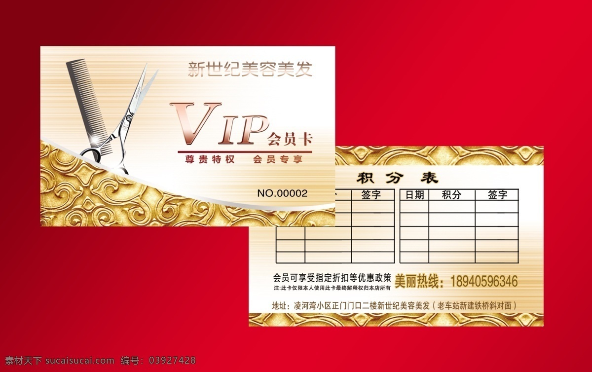 美容vip 美容卡 vip 会员卡 充值卡 积分卡 剪发 理发 剪刀 梳子 金色底 名片 名片卡片 广告设计模板 源文件