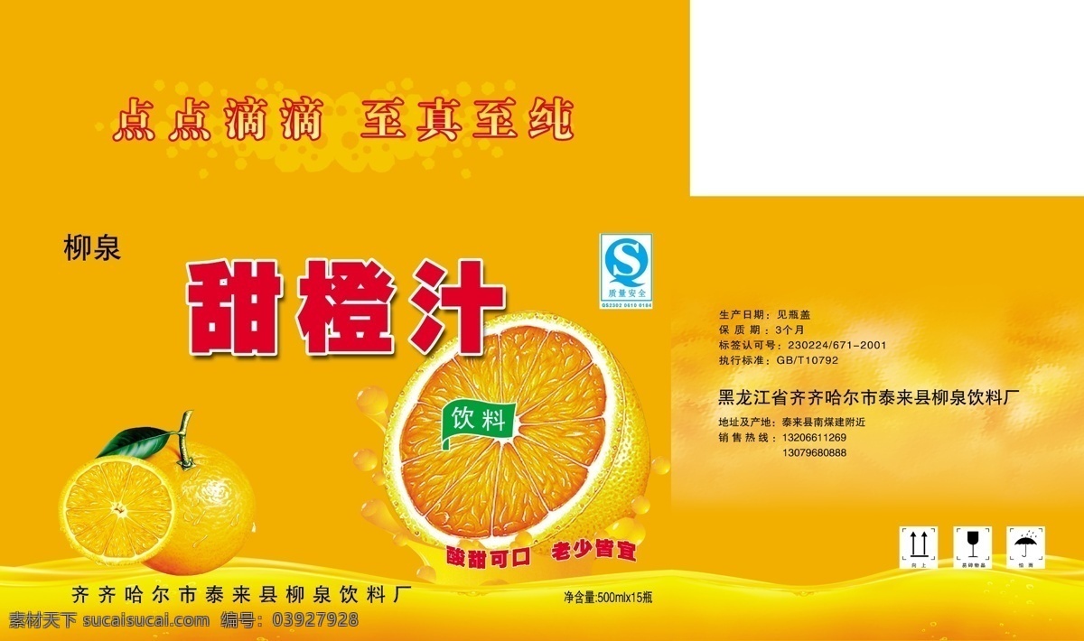 包装设计 橙子 底纹 广告设计模板 桔黄色 箱子 饮料 源文件 甜 橙汁 模板下载 甜橙汁箱子 甜橙 橙子箱子 psd源文件 餐饮素材
