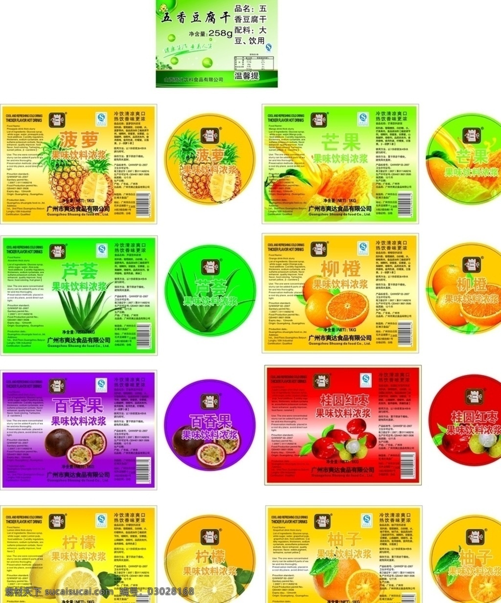 饮料标签图片 百香果饮料 标签 芒果 菠萝 桂圆红枣 柳橙 柠檬 柚子果味 包装设计