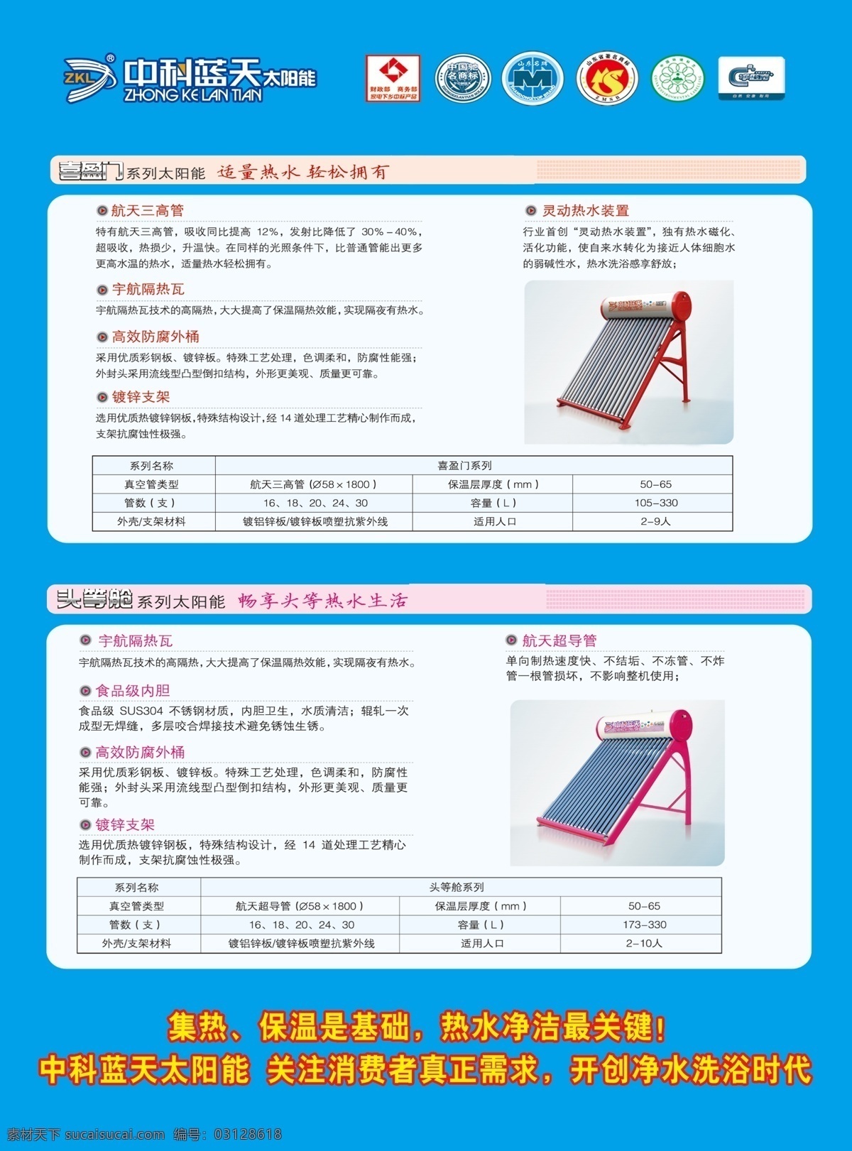 中科 蓝天 太阳能 dm宣传单 广告设计模板 简介 蓝色 源文件 矢量图 日常生活