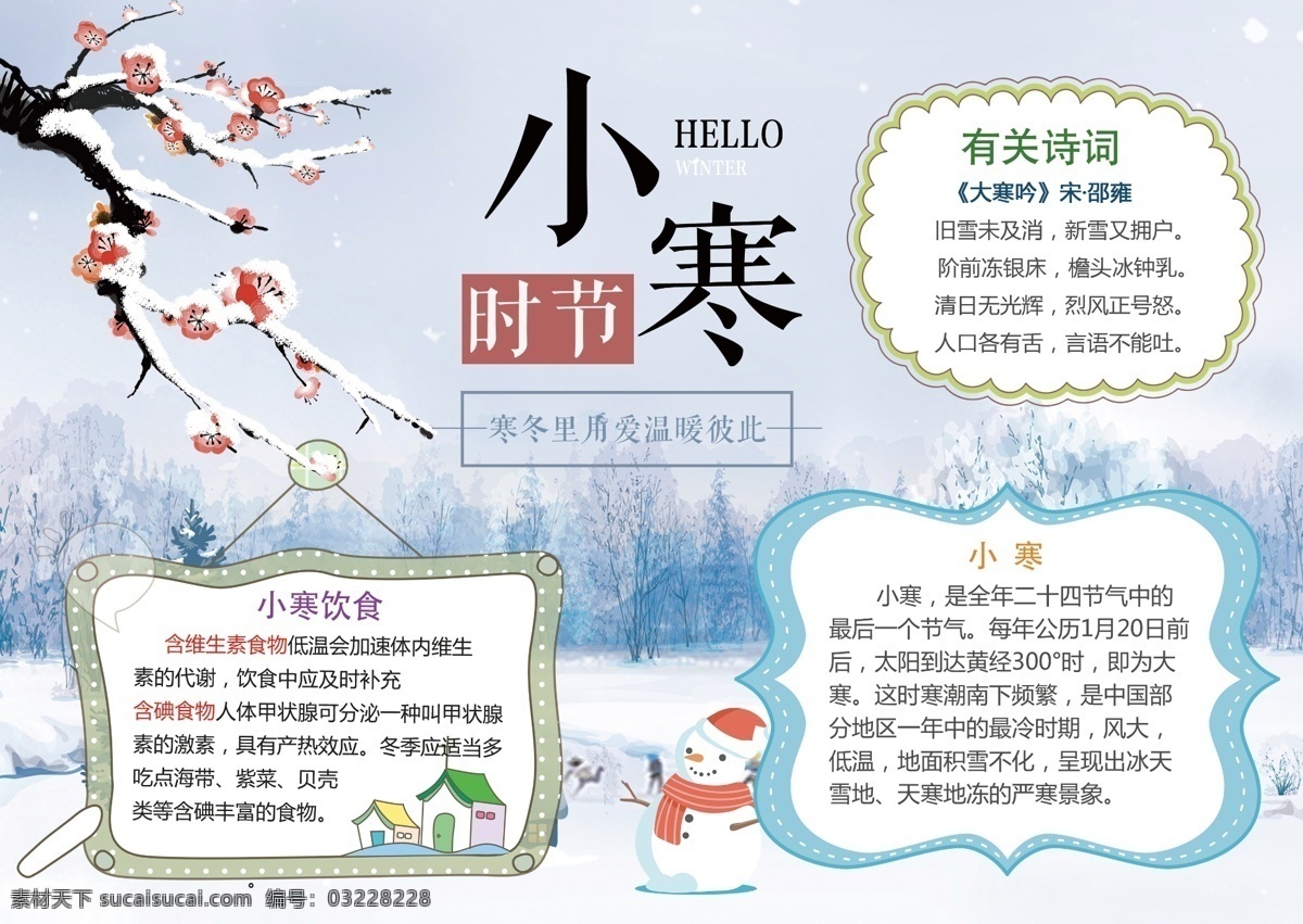 清新 简约 小寒 手 抄报 手抄报 小报 雪人 节气 梅花