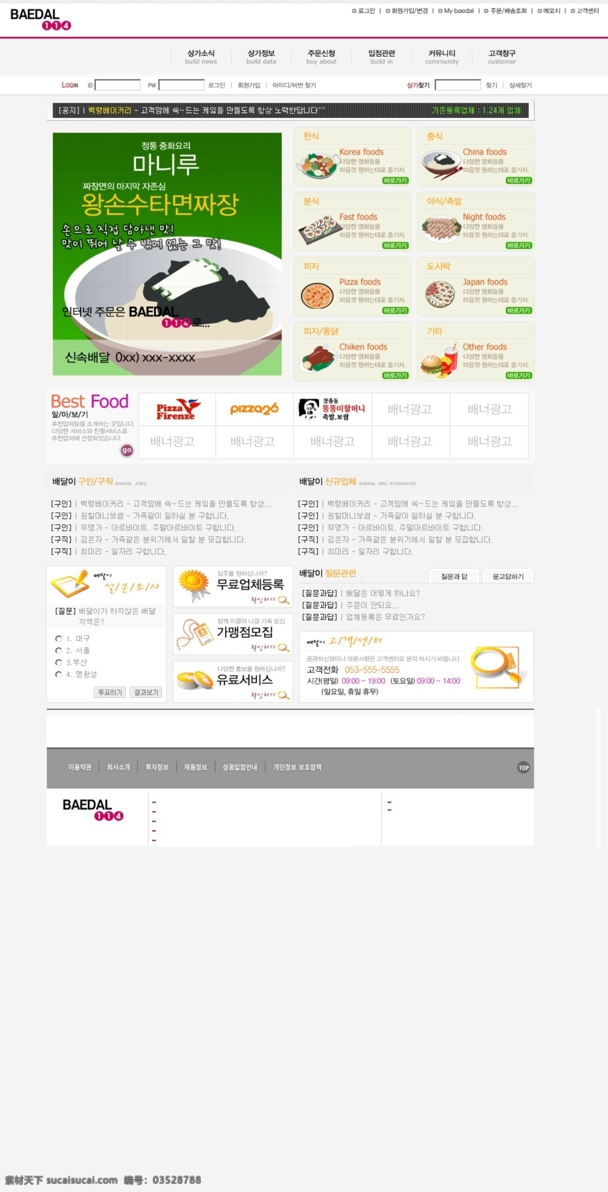韩国 美食 门户网站 模板 门户 网页模板 网页素材