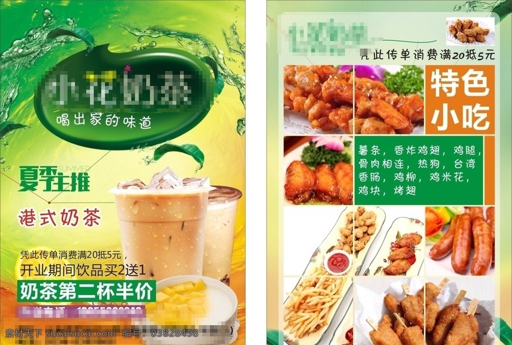 奶茶 小吃 宣传单 传统小吃 地方小吃 经典小吃 中华小吃 特色 小吃海报 美食 美食海报 美食文化 美食图 美食摄影 美食广告 美食背景 美食素材 美食展架 美食宣传 美食美味 美食活动 美食聚会 中国美食 中华美食 美食主题 美食聚餐 美食酒店 美食传单 美食吊旗 美食设计 美食彩页 美食佳节 美食贺卡 dm宣传单