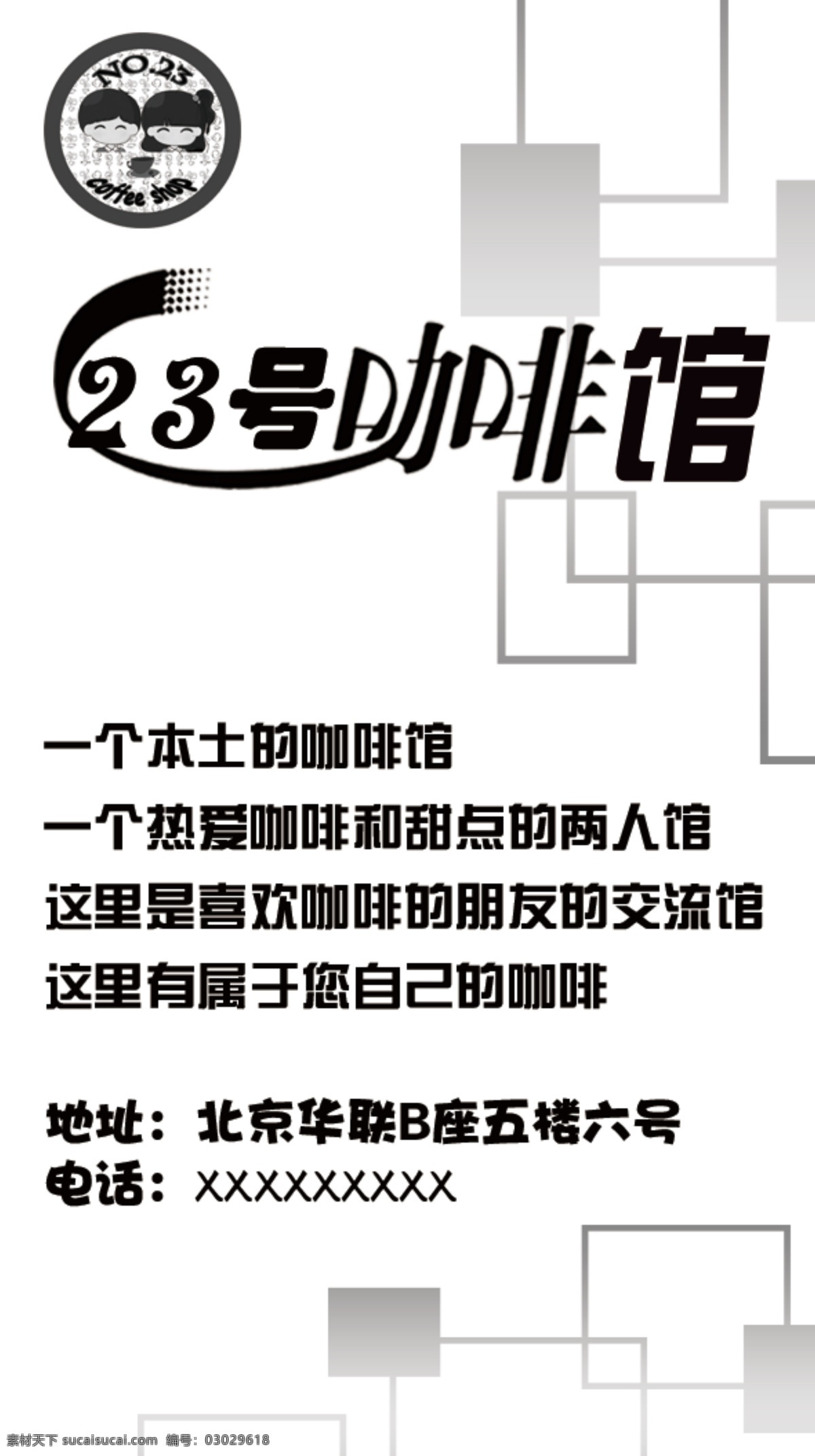 方块 广告设计模板 咖啡 咖啡馆 咖啡名片 迷宫 名片卡片 源文件 名片 模板下载 psd源文件 餐饮素材