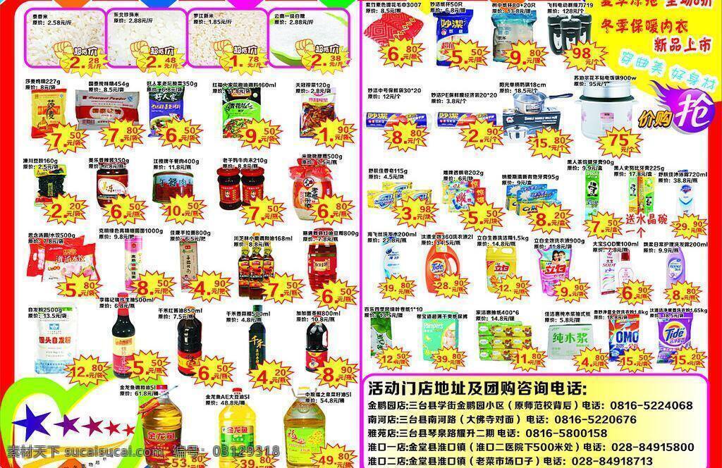 树 中国 庆 dm 单 dm宣传单 超市 超市dm单 活动 商品 超市商品素材 海报 宣传海报 宣传单 彩页