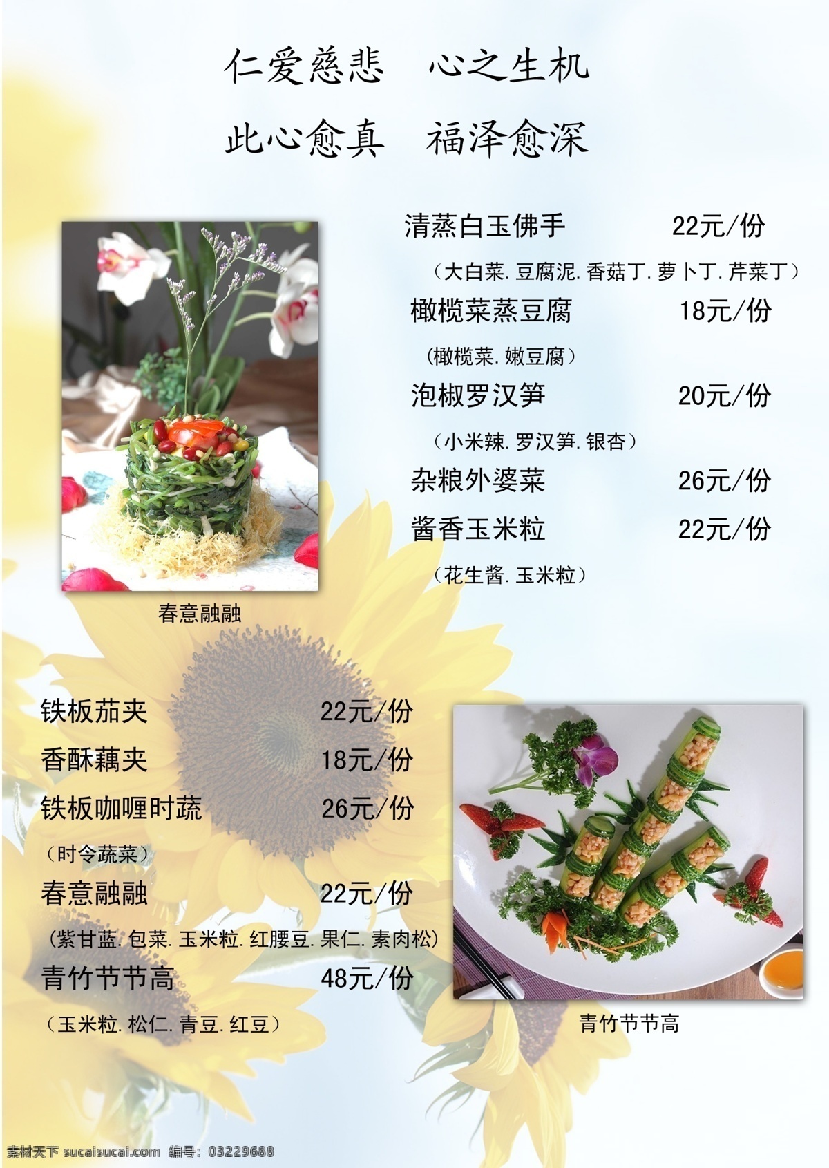 素食 菜单 主菜 菜单菜谱 广告设计模板 源文件 素食菜单主菜 素食菜单 素食馆 画册 菜谱 封面