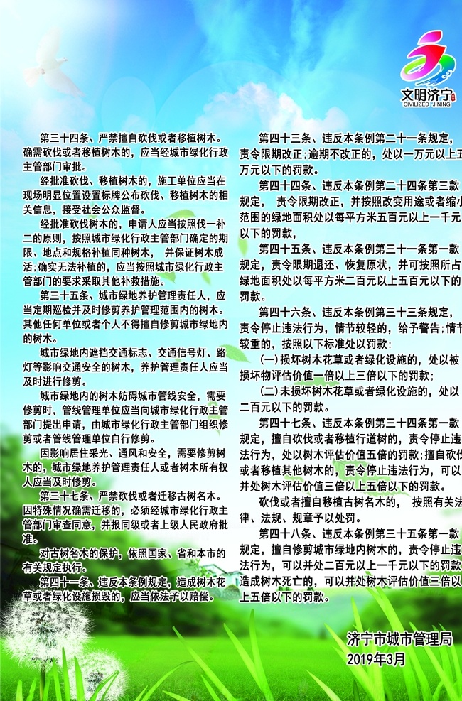城市绿化制度 山东 济宁 城市 绿化 内容 logo 蒲公英 蓝天 绿草 草地 森林 分层