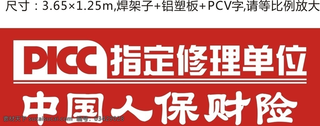 人保门头 人保 人保财险 红色保险门头 picc 门头效果图 铝塑板 亚克力 弗龙板 灯效果 楼梯效果 矢量图 其他设计 矢量 宝鼎汽车服务
