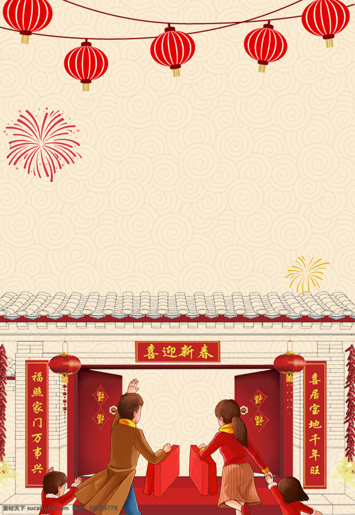 扁平 手绘 卡通 新年 回家 背景 灯笼 父母 孩子 家人 喜迎新春 烟花