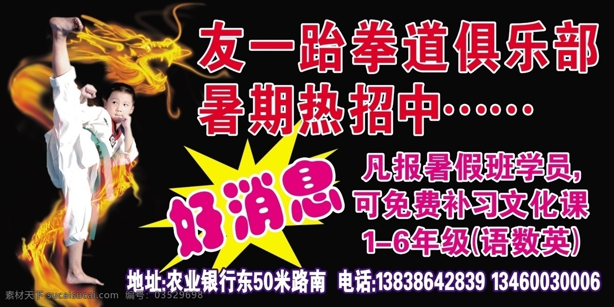 街舞 招生 广告设计模板 火龙 拉丁舞 龙纹 跆拳道 小孩 源文件 街舞招生 友一跆拳道 其他海报设计