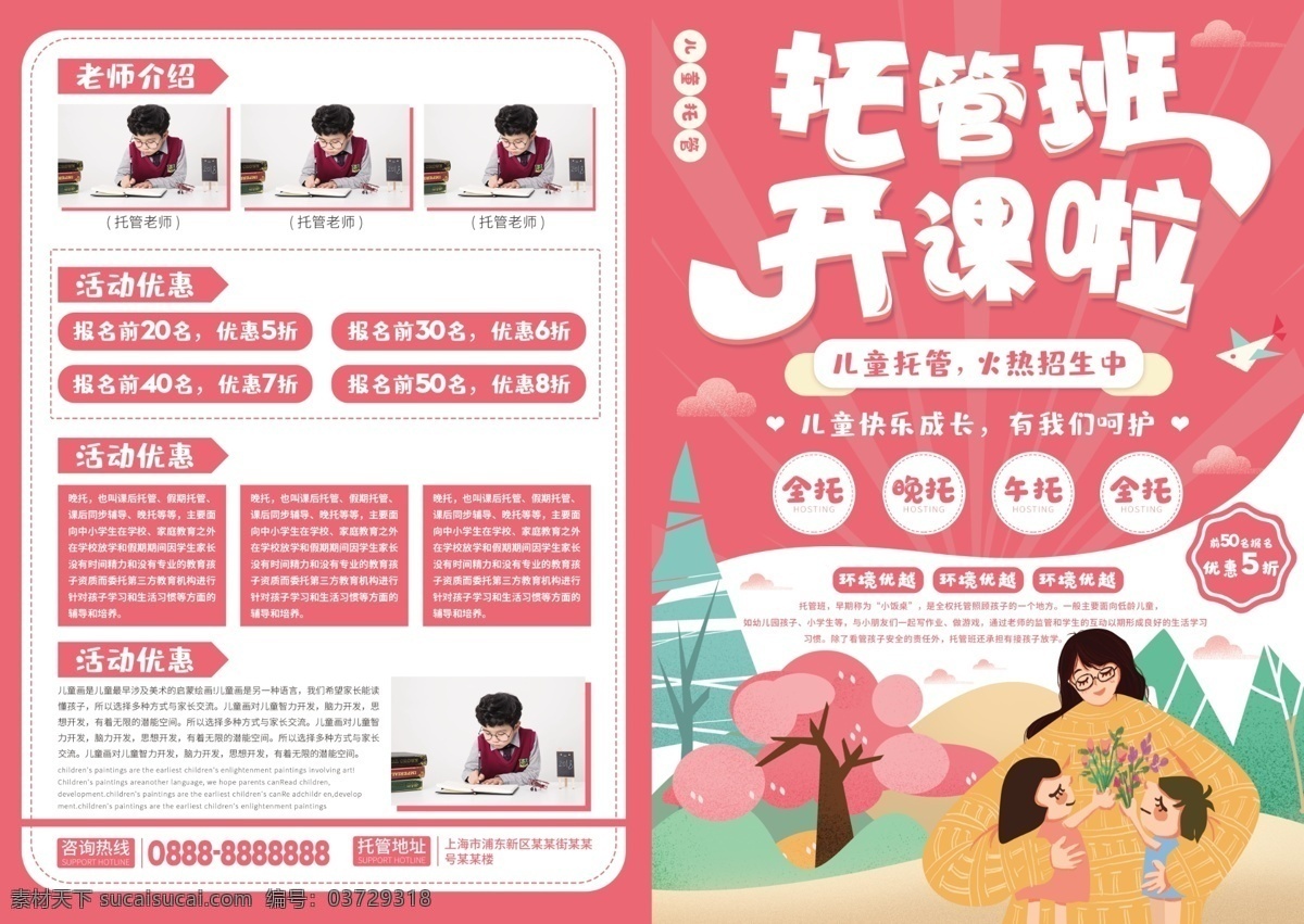 卡通 手绘 托管 班 宣传单 卡通可爱 宣传单页设计 儿童托管班 托管班开课啦 火热招生中 招生宣传单 儿童 照顾 呵护 粉色 温馨 促销宣传单 单页宣传单 教育培训 招生简章