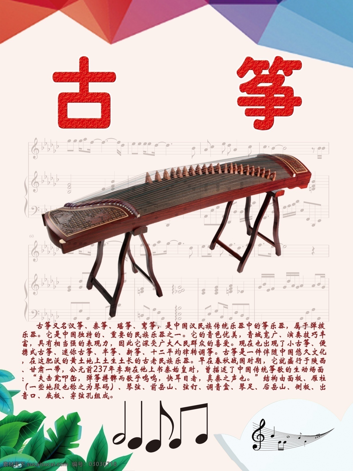 乐器 展板 系列 古筝 展板模板