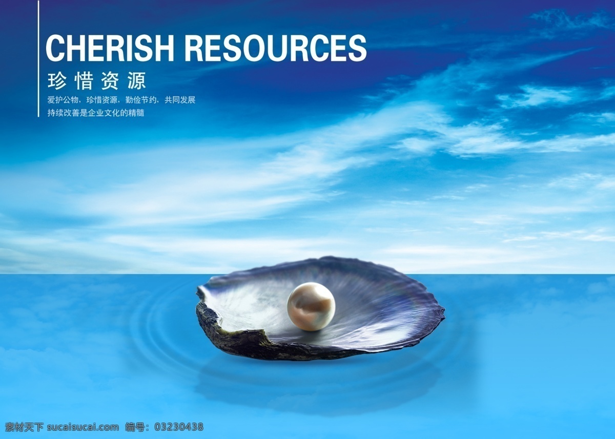 珍珠 海 水贝壳 蓝天 白云 水波纹 孤单 分层