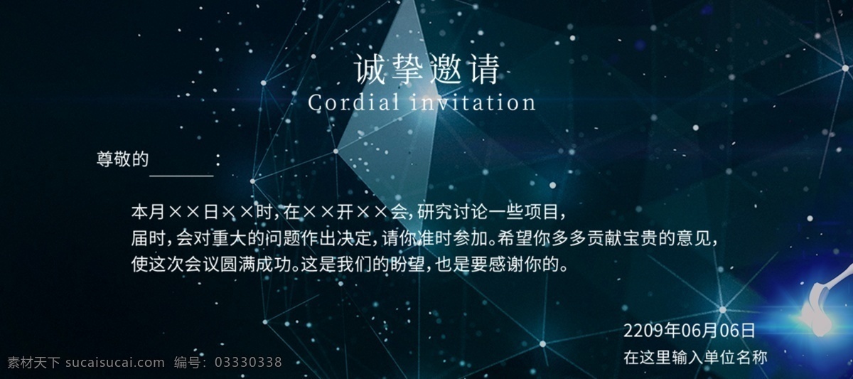 网络 科技交流 夜 邀请函 科技 会议邀请函 宴会邀请函 邀请函设计 高端邀请函 科技邀请函