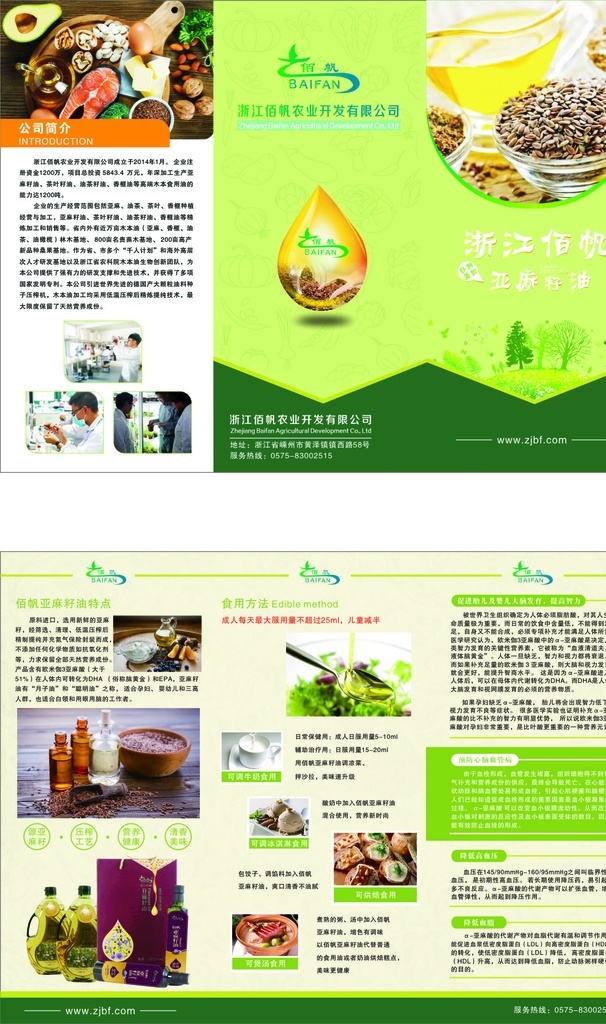 茶叶 籽 油 三 折页 三折页 菜油包装 菜叶籽油包装 农产品折页 油包装 包装设计