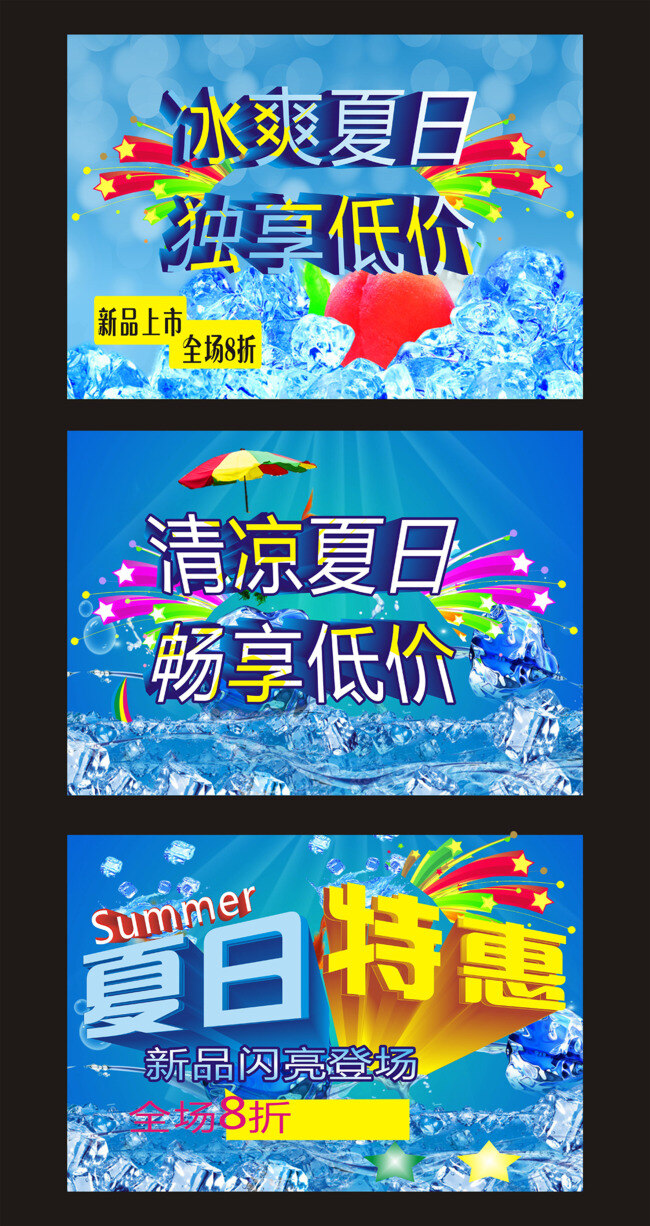 黑色 复古 名片设计 矢量 冰爽夏日 清凉夏日 夏季海报 夏日特惠 名片卡 广告设计名片