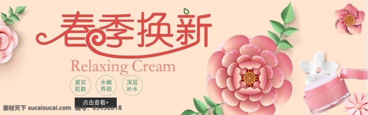 春季 换 新 淘宝 banner 换新 春天 花 天猫 京东 电商 淘宝海报