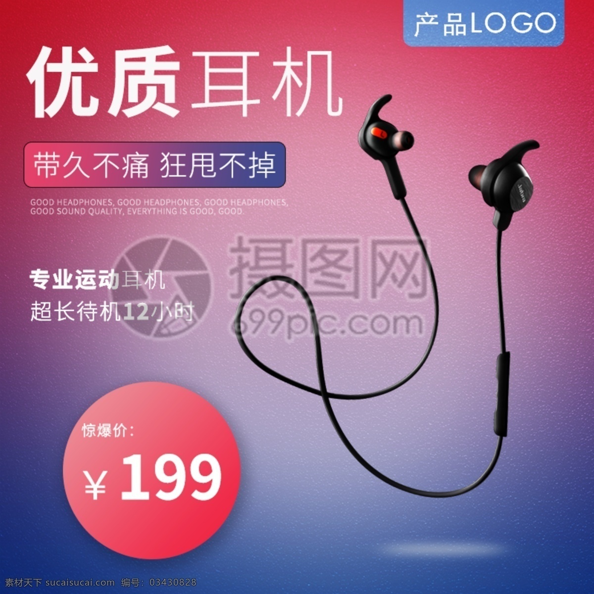 优质 耳机 促销 淘宝 主 图 时尚耳机 耳机促销 数码产品 运动耳机 主图 电商主图 淘宝主图 天猫主图 淘宝直通车 电商 天猫 电子产品 数码科技