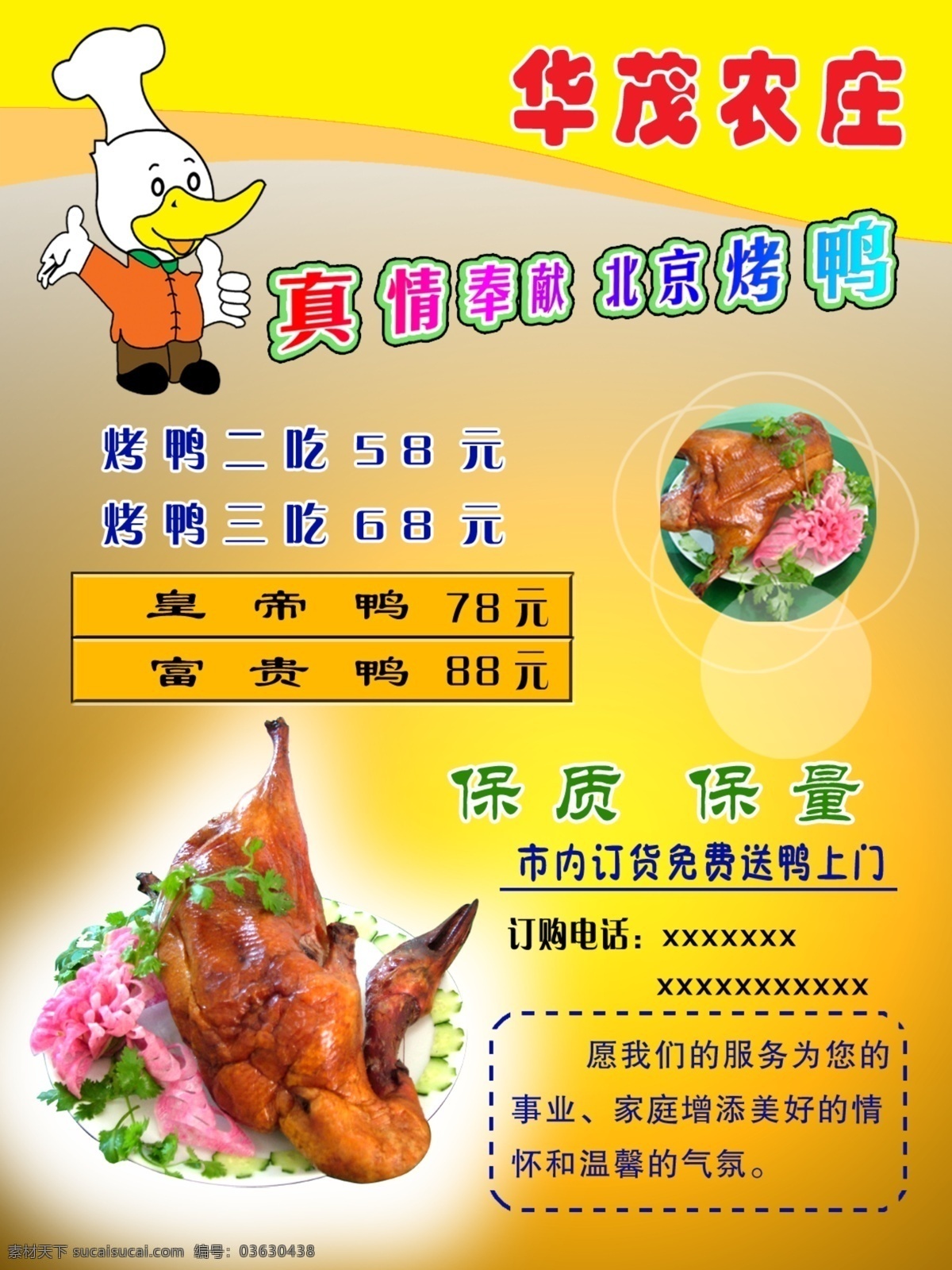 饭店宣传页 饭店 餐厅 宣传页 鸭子 华茂农庄 背景 金黄色 其他模版 广告设计模板 源文件