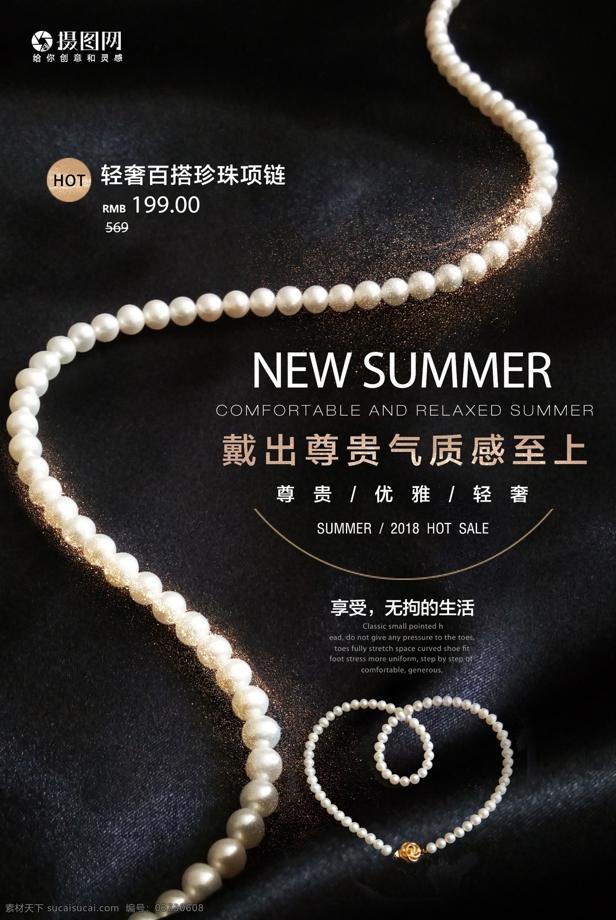 珍珠 项链 促销 海报 珠宝 饰品 奢侈品 黑色 高端 质感 促销海报 首饰