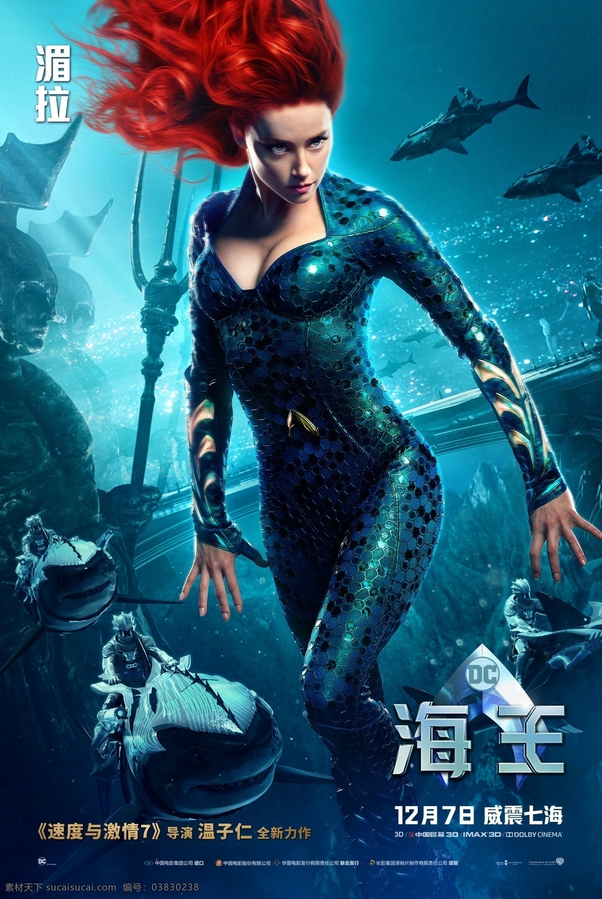 电影 海王 湄 拉 角色 分层 海报 湄拉 人物 海底 深海 超级英雄 dc 进口影片海报
