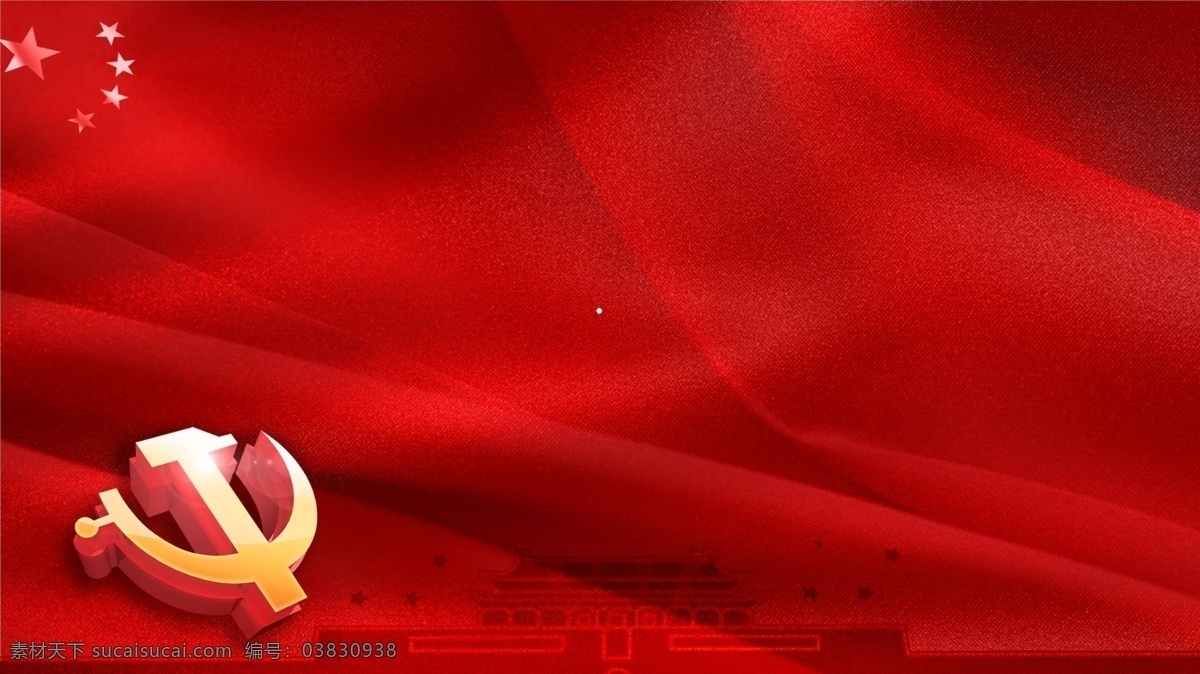 热烈 党徽 广告 背景 中国风 国旗 旗帜 红色背景 广告背景 手绘