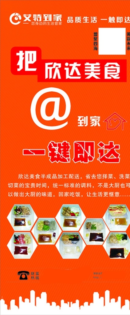展架 艾特到家 美食 送货 网络 城市