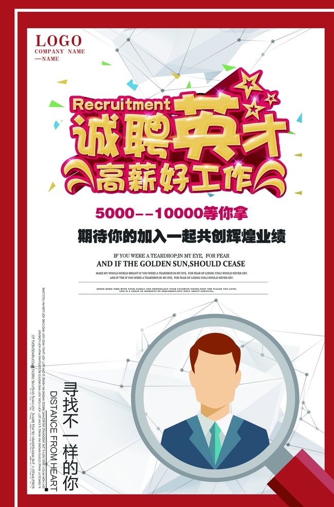 诚聘英才 招聘 聘 诚聘 招贤纳士 超市招聘 报纸招聘 招聘宣传单 校园招聘 招聘海报 招聘广告 诚聘精英 招聘展架 招兵买马 网络招聘 公司招聘 企业招聘 ktv招聘 夜场招聘 商场招聘 人才招聘 招聘会 招聘dm 服装招聘 虚位以待 高薪诚聘 百万年薪 招聘横幅 餐饮招聘 酒吧招聘 工厂招聘