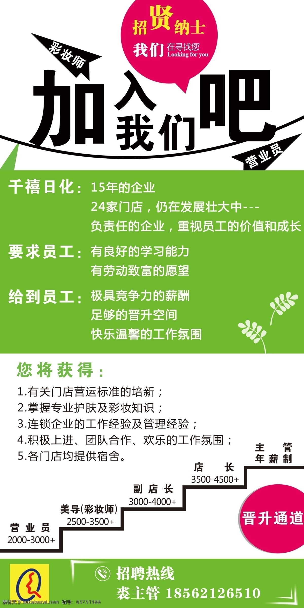 招聘会 招聘 展板 时尚 简约 绿色 阶梯状 招贴设计 白色