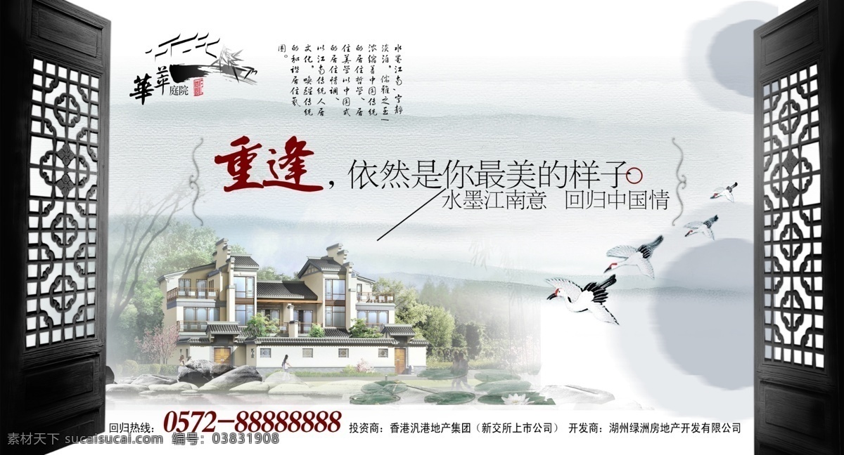 房产海报 房产海报dm 房产海报传单 房产海报围墙 房产海报素材 房产海报背景 分层