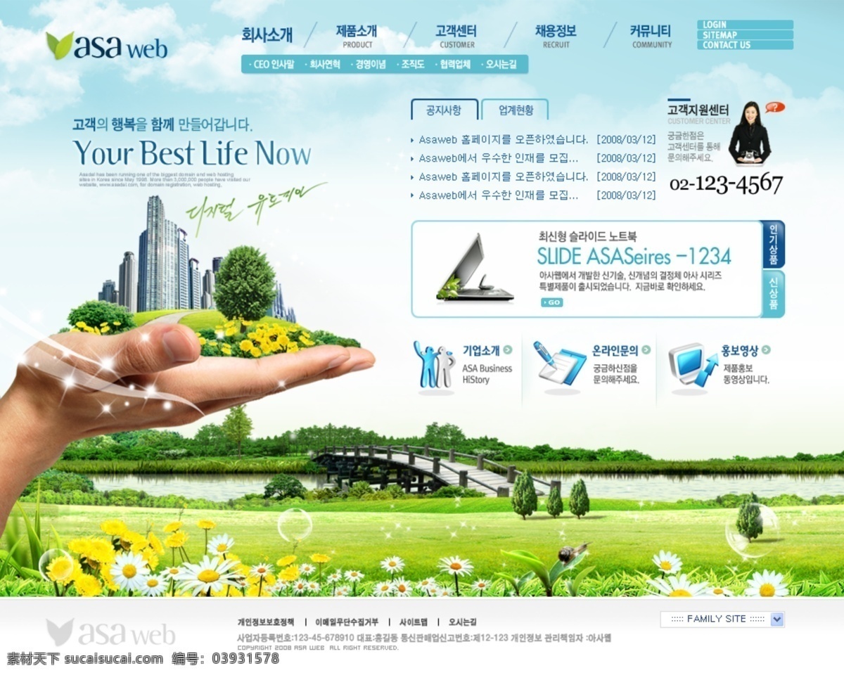 绿色生活 产品服务 网页模板 产品 服务 绿色 生活 网页素材